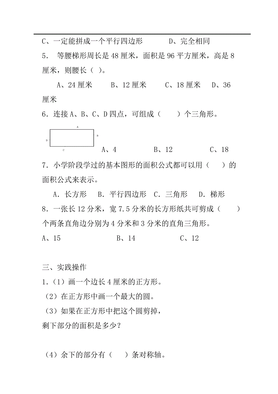 小升初数学总复习专题“图形与几何”过关测试题_第3页