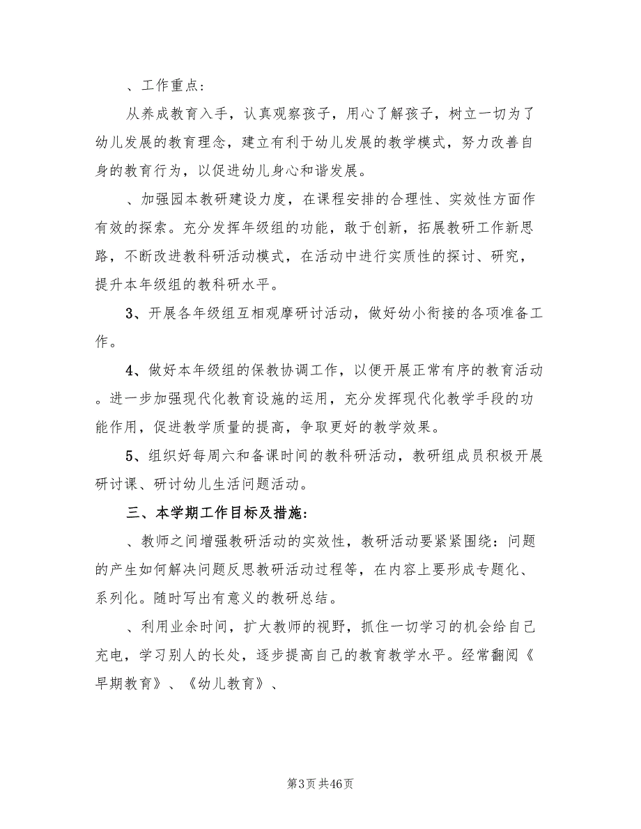 幼儿园小班新学期工作计划范本(14篇)_第3页