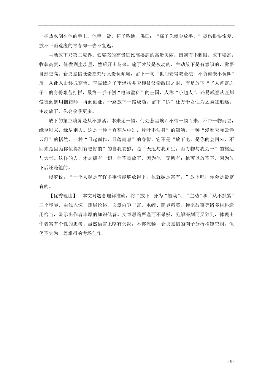 2014高考语文 分项练习大集结41.doc_第5页