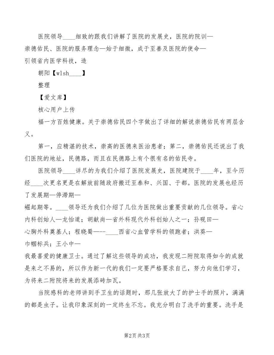 医院职工岗前培训的心得体会范文_第2页