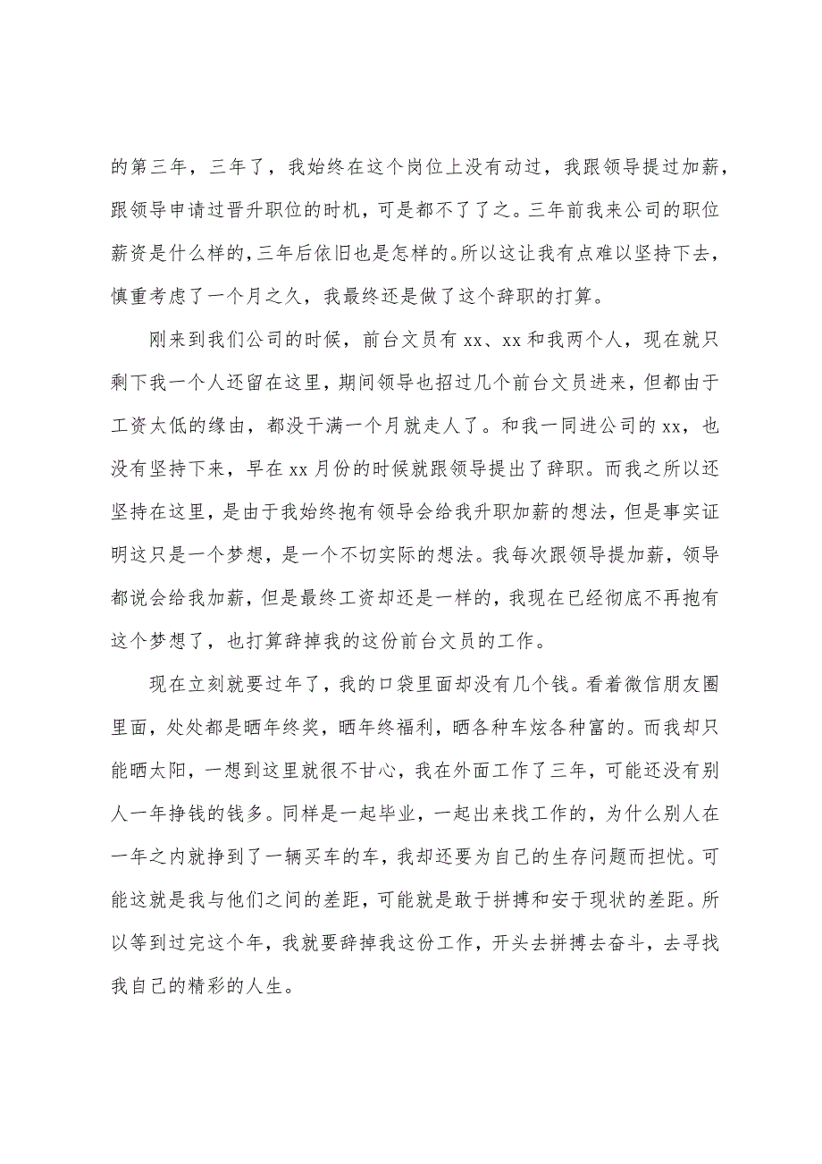 公司前台个人原因辞职报告.docx_第3页