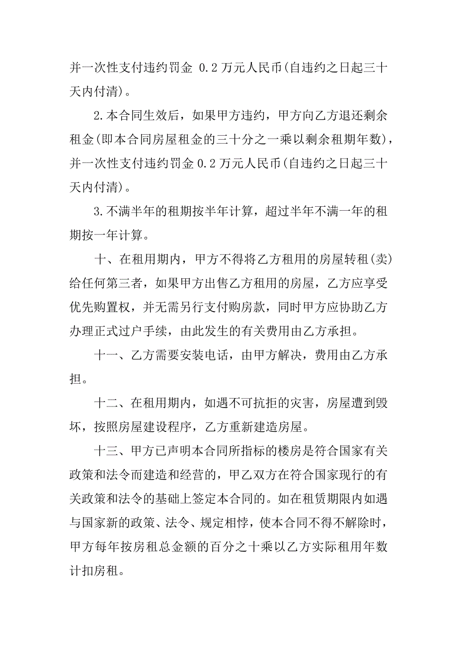 四川省公有住房租赁合同3篇(北京市公有住房租赁合同)_第4页