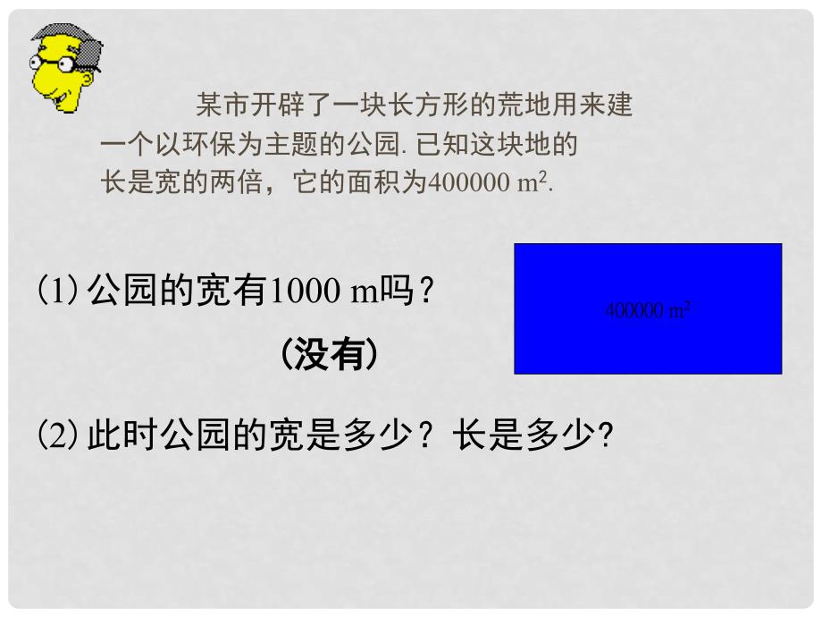 辽宁省沈阳市第四十五中学八年级数学上册 2.4 估算课件 （新版）北师大版_第2页