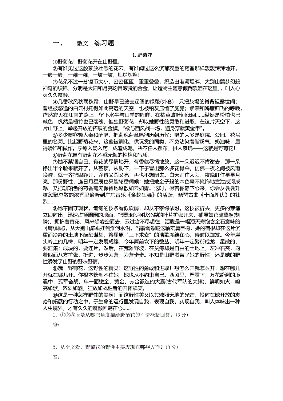 散文阅读练习.docx_第1页