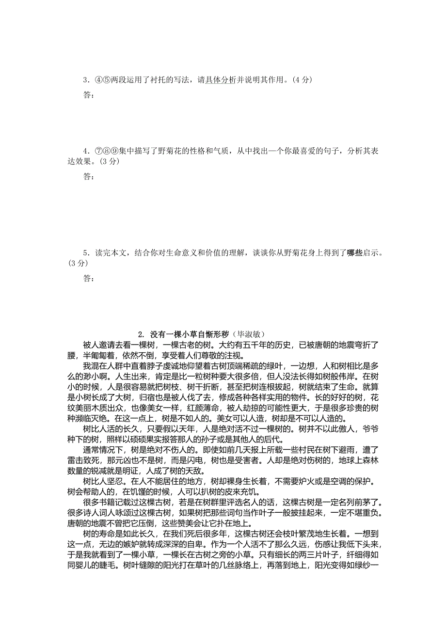 散文阅读练习.docx_第2页