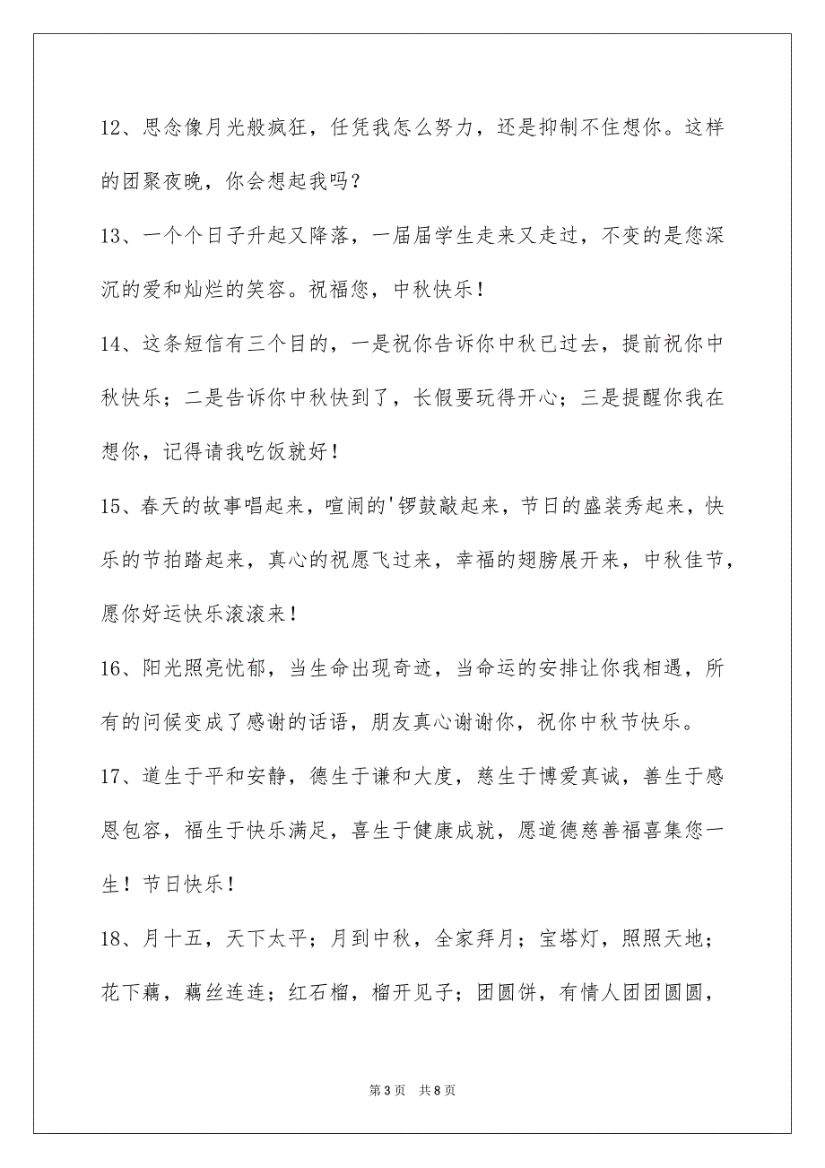 中秋节祝贺词集锦45句_第3页