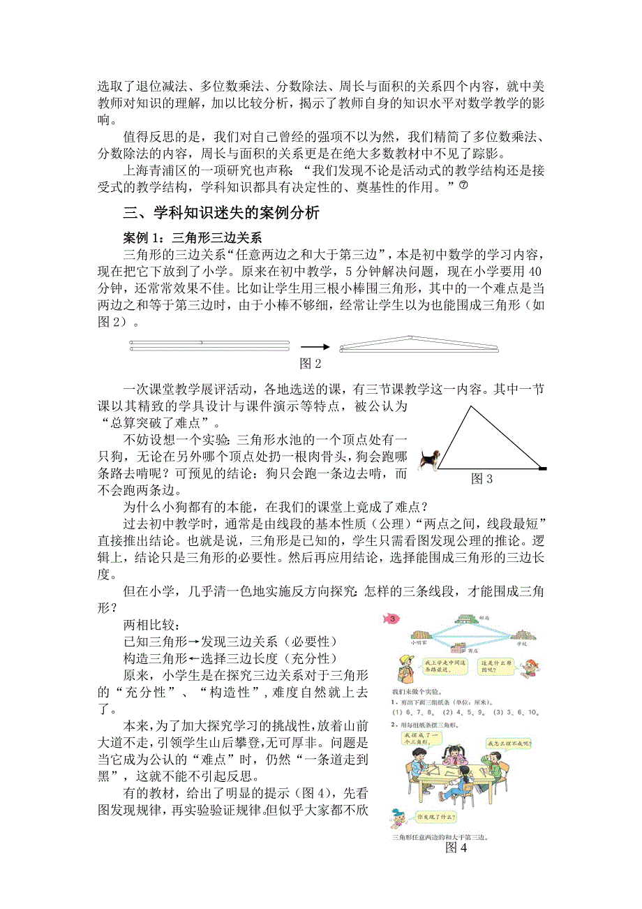 学科内容知识是提升教学水平不可或缺的基础.doc_第3页