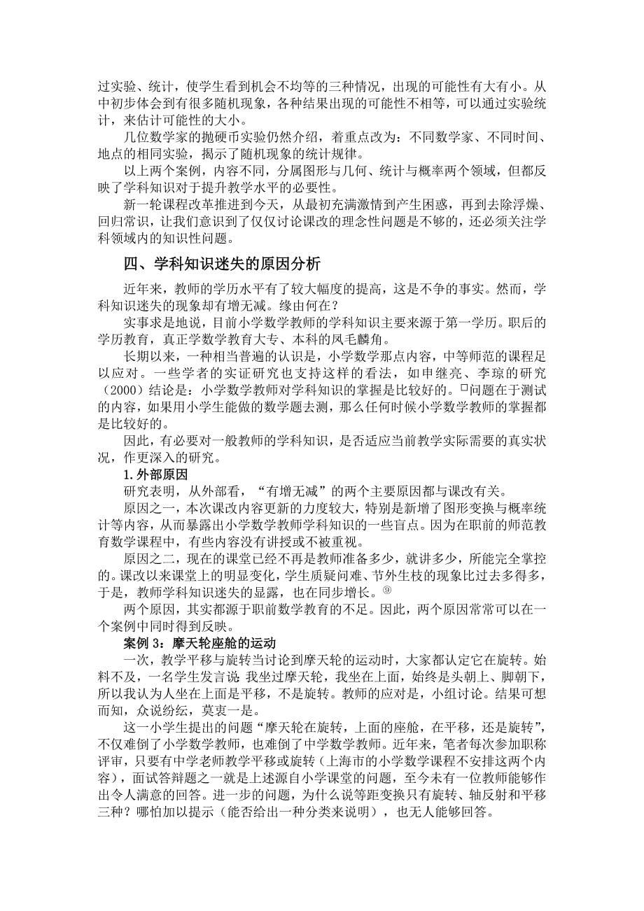 学科内容知识是提升教学水平不可或缺的基础.doc_第5页