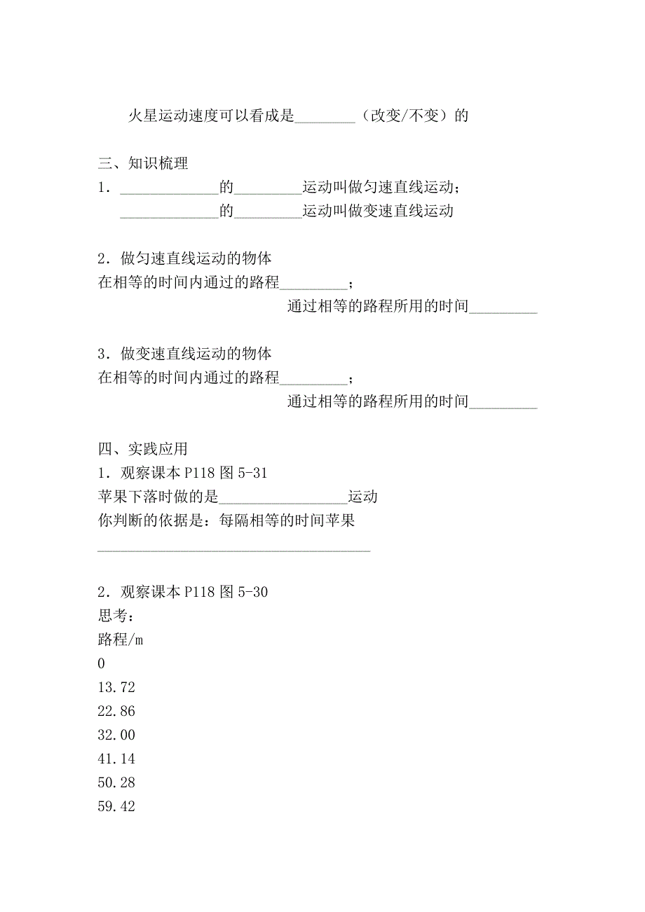 直线运动自学指导题.doc_第4页