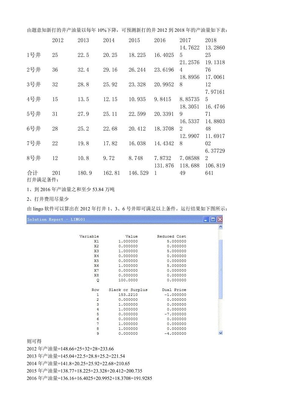 2012年中北大学大学生数学建模试题1.doc_第5页