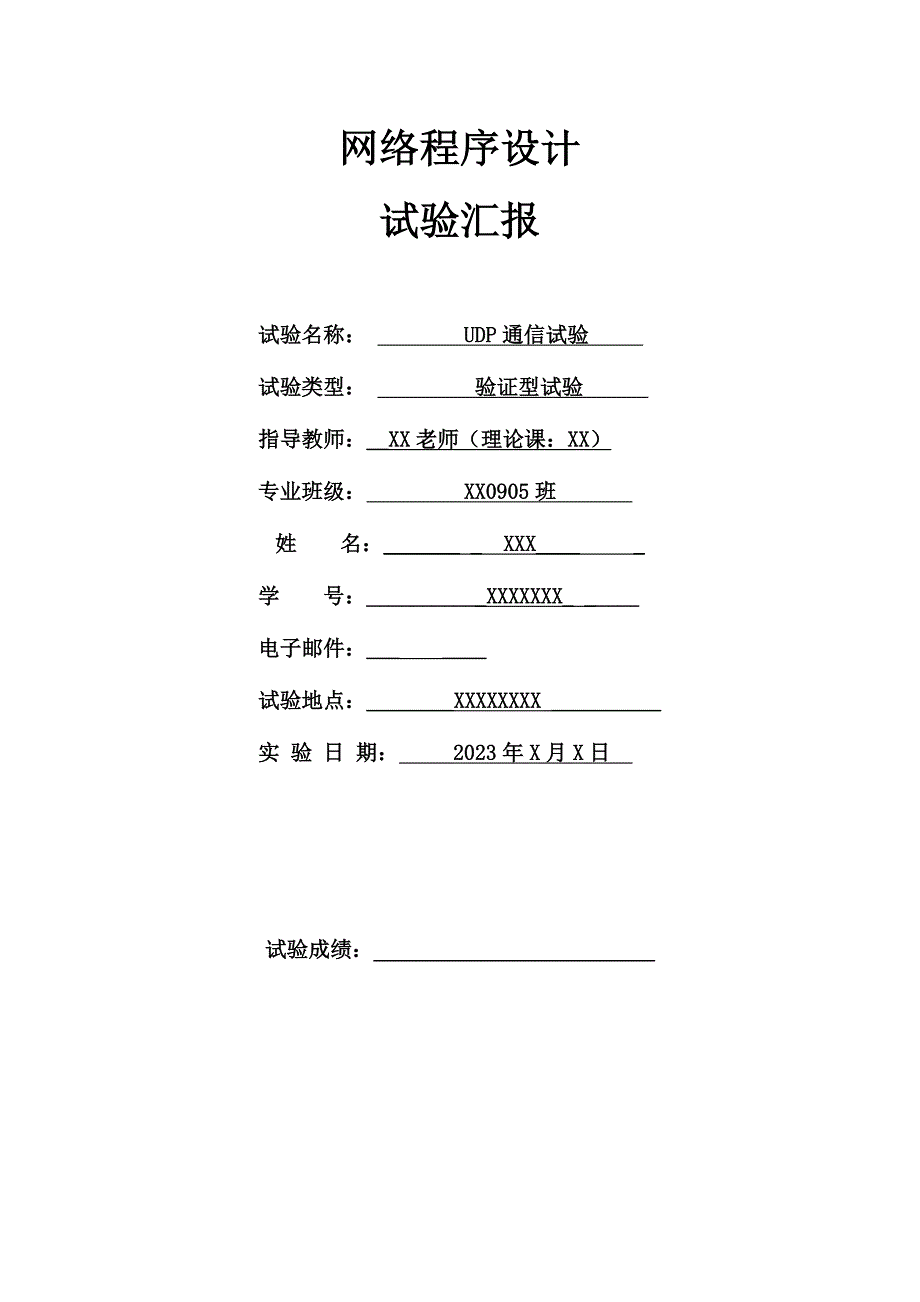 2023年实验二实验报告.doc_第1页