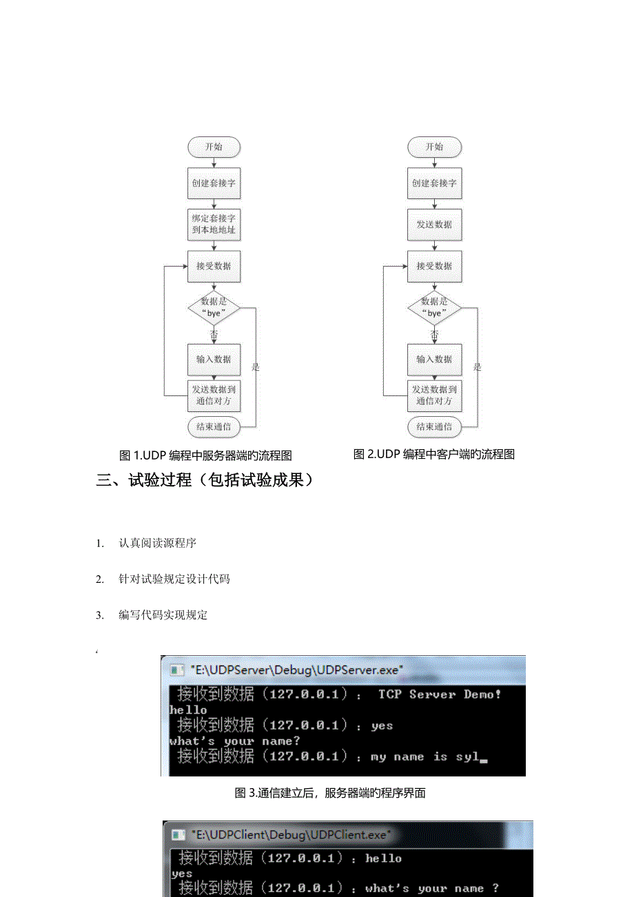 2023年实验二实验报告.doc_第4页