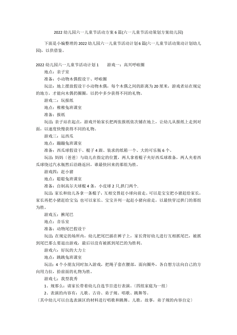 2022幼儿园六一儿童节活动方案6篇(六一儿童节活动策划方案幼儿园)_第1页