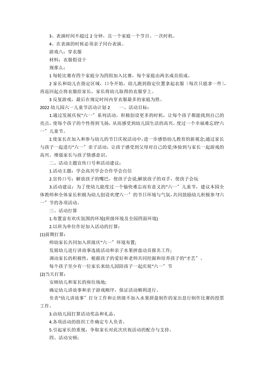 2022幼儿园六一儿童节活动方案6篇(六一儿童节活动策划方案幼儿园)_第2页