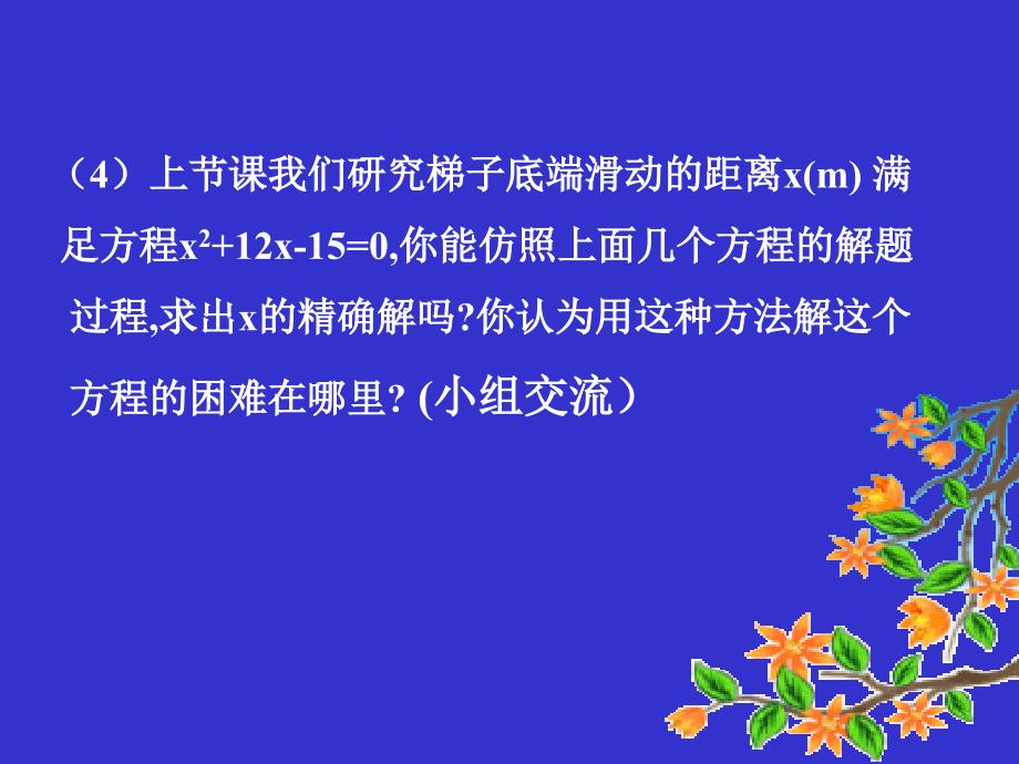 配方法一演示文稿_第4页