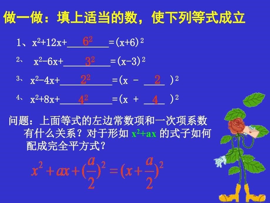 配方法一演示文稿_第5页