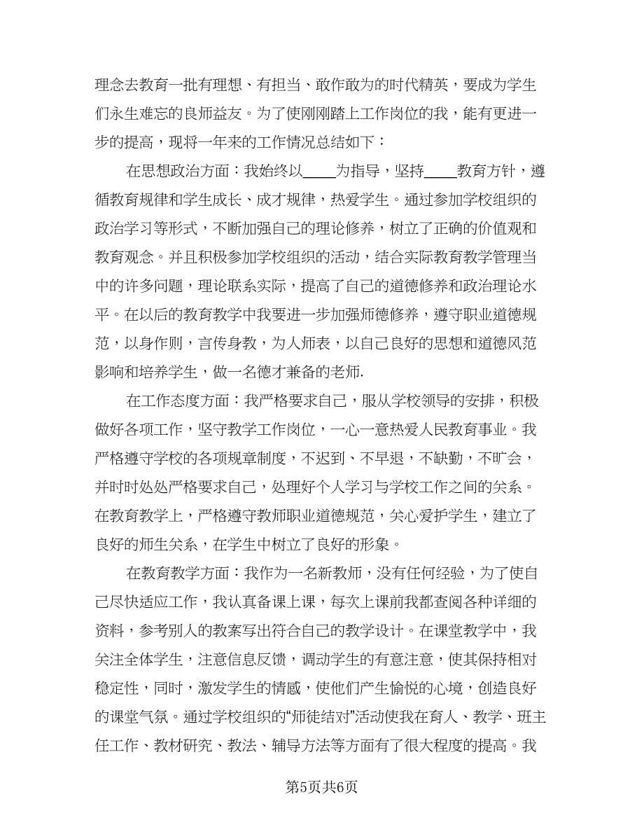 2023年教师个人教学质量提升计划参考范文（三篇）.doc_第5页