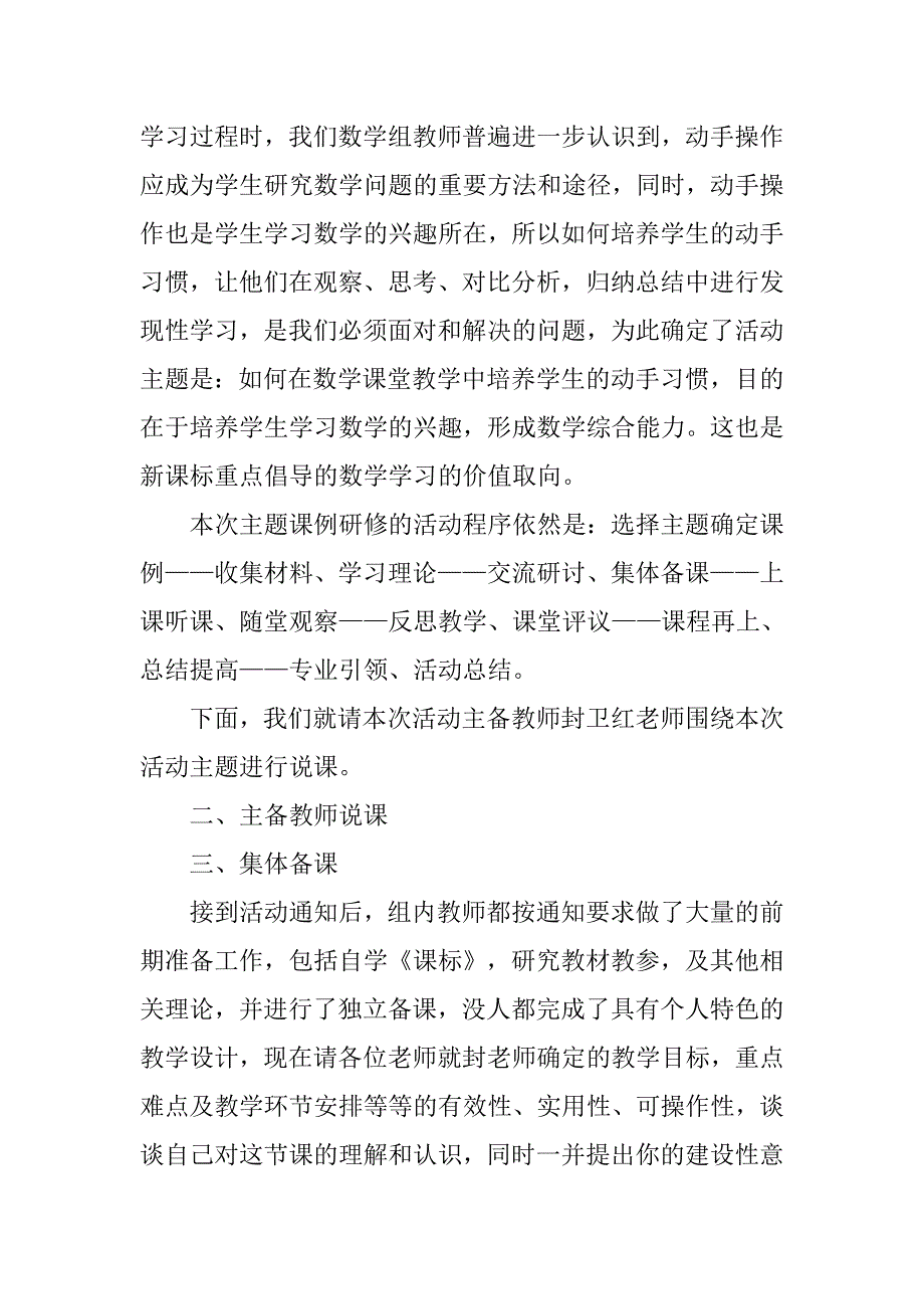 小学数学教研活动主持词_第2页