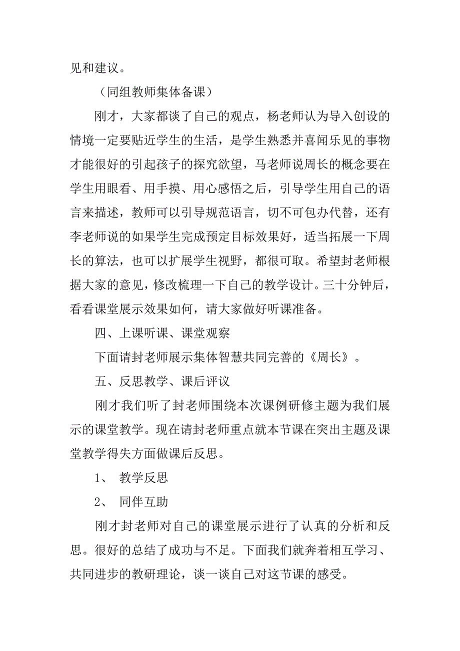 小学数学教研活动主持词_第3页