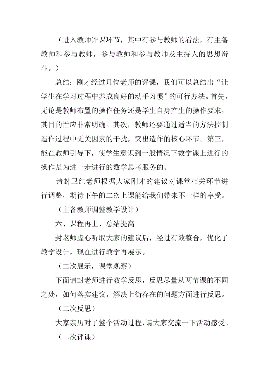 小学数学教研活动主持词_第4页