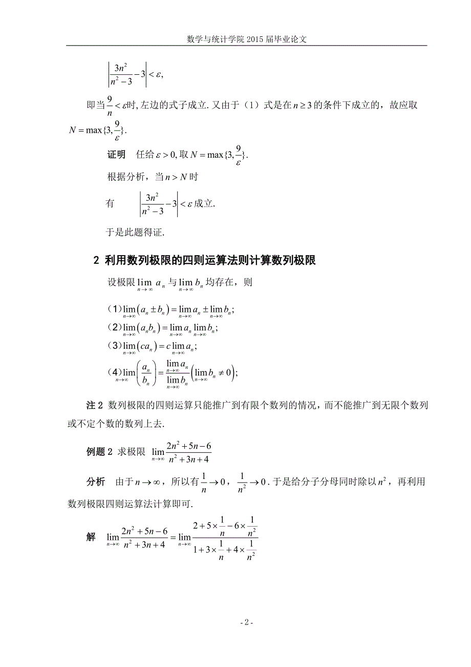 数列极限的几种计算方_第2页