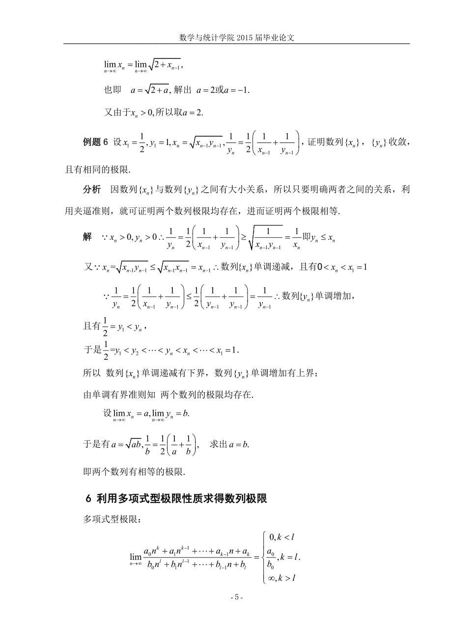 数列极限的几种计算方_第5页