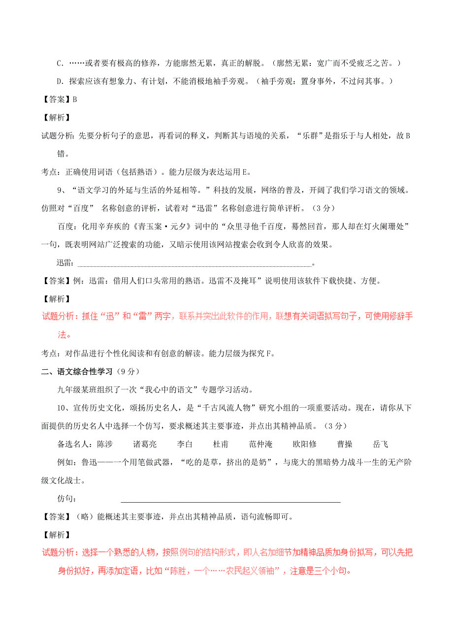 九年级语文上学期同步单元双基双测期中考试A卷教师版 人教版_第4页