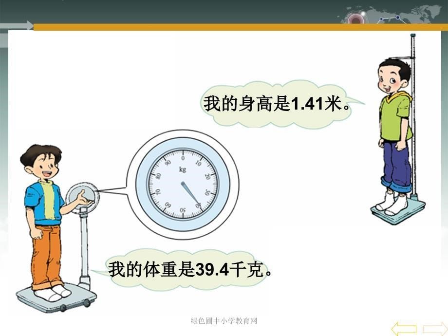 4人教版四年级数学下册《小数的意义和读写法》._第5页