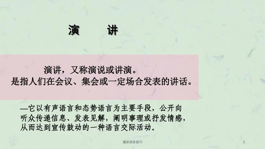 演讲语言技巧课件_第2页