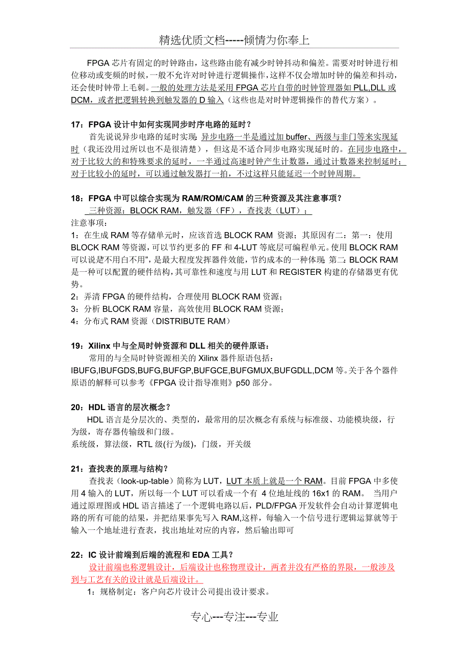 数字IC设计工程师笔试面试经典100题(大部分有答案)_第4页