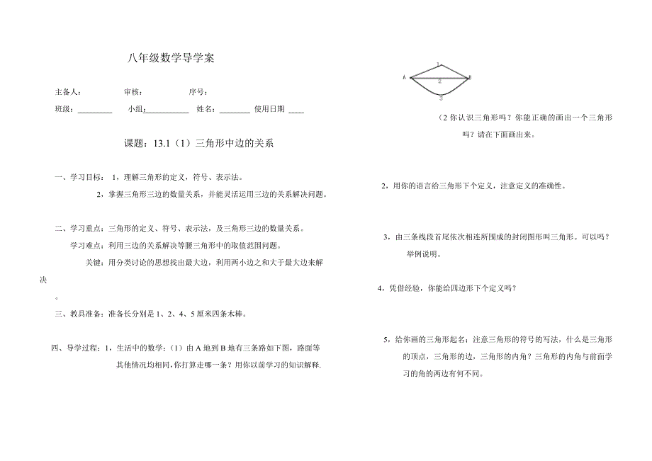 八年级数学导学案_第1页