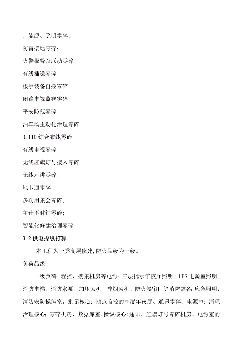 建筑行业路网管理中心电气施工组织设计方案_第4页