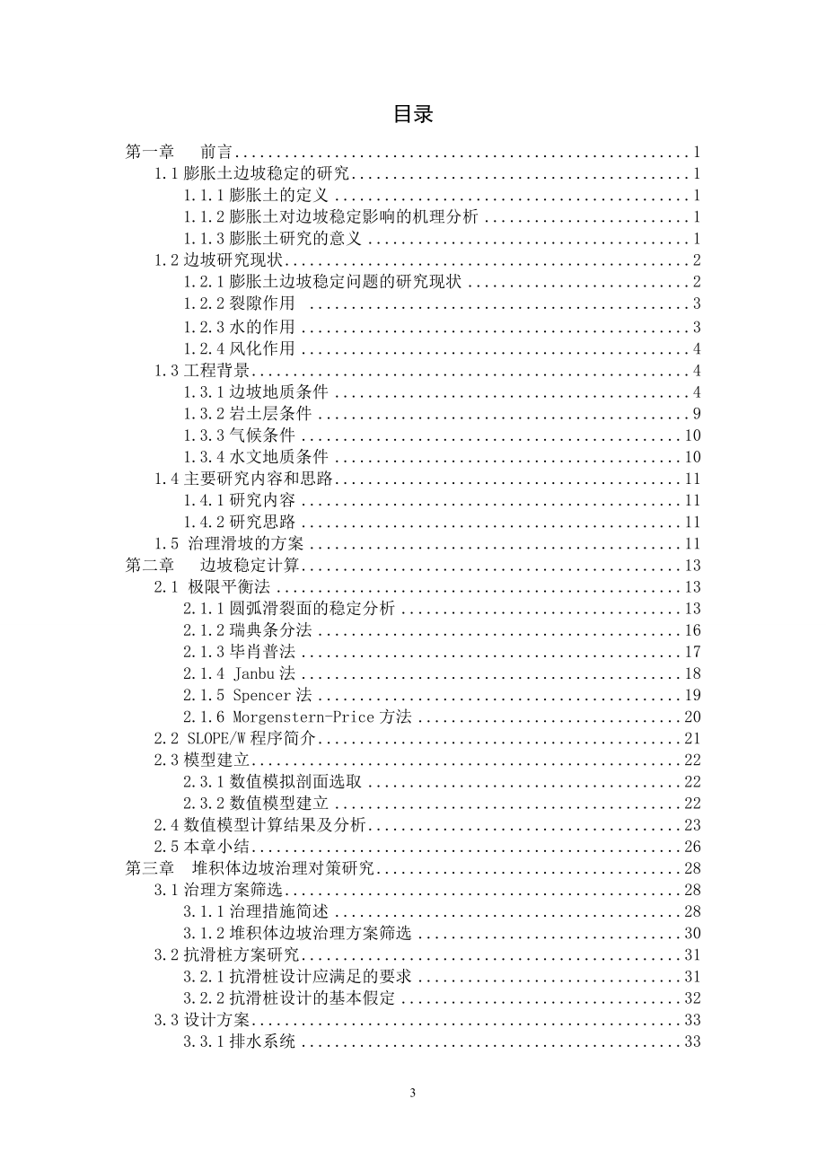 膨胀土滑坡的治理方案研究_第4页