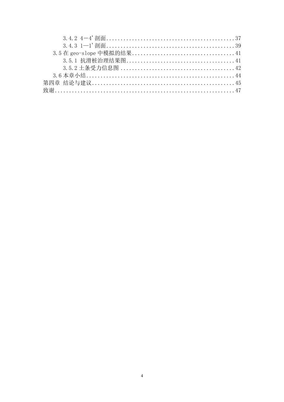 膨胀土滑坡的治理方案研究_第5页