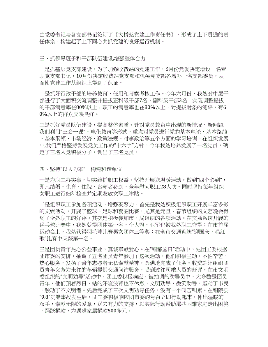 交通运输局党支部工作总结.docx_第2页