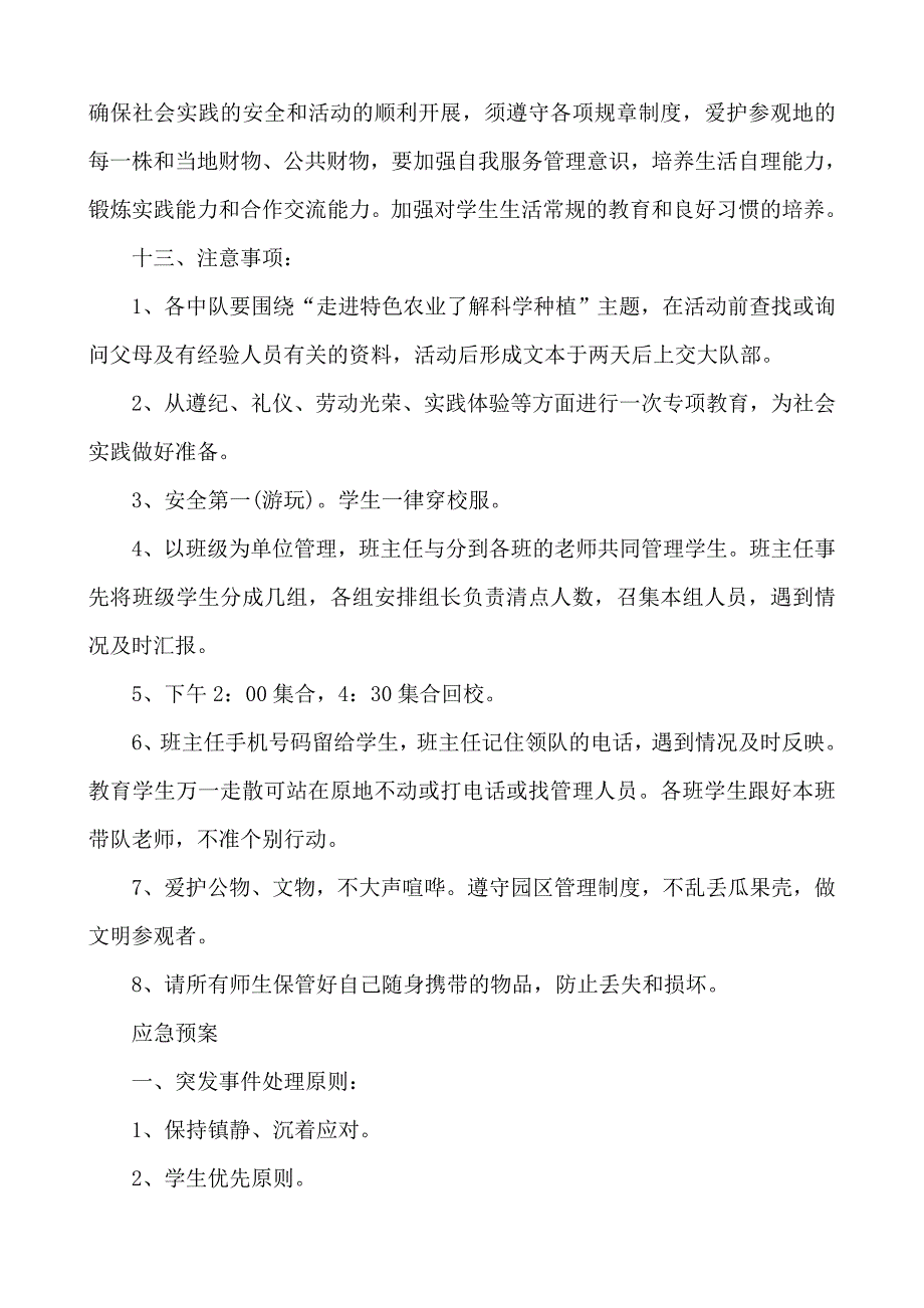 中心学校学生社会实践活动方案_第3页