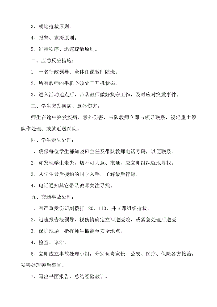 中心学校学生社会实践活动方案_第4页