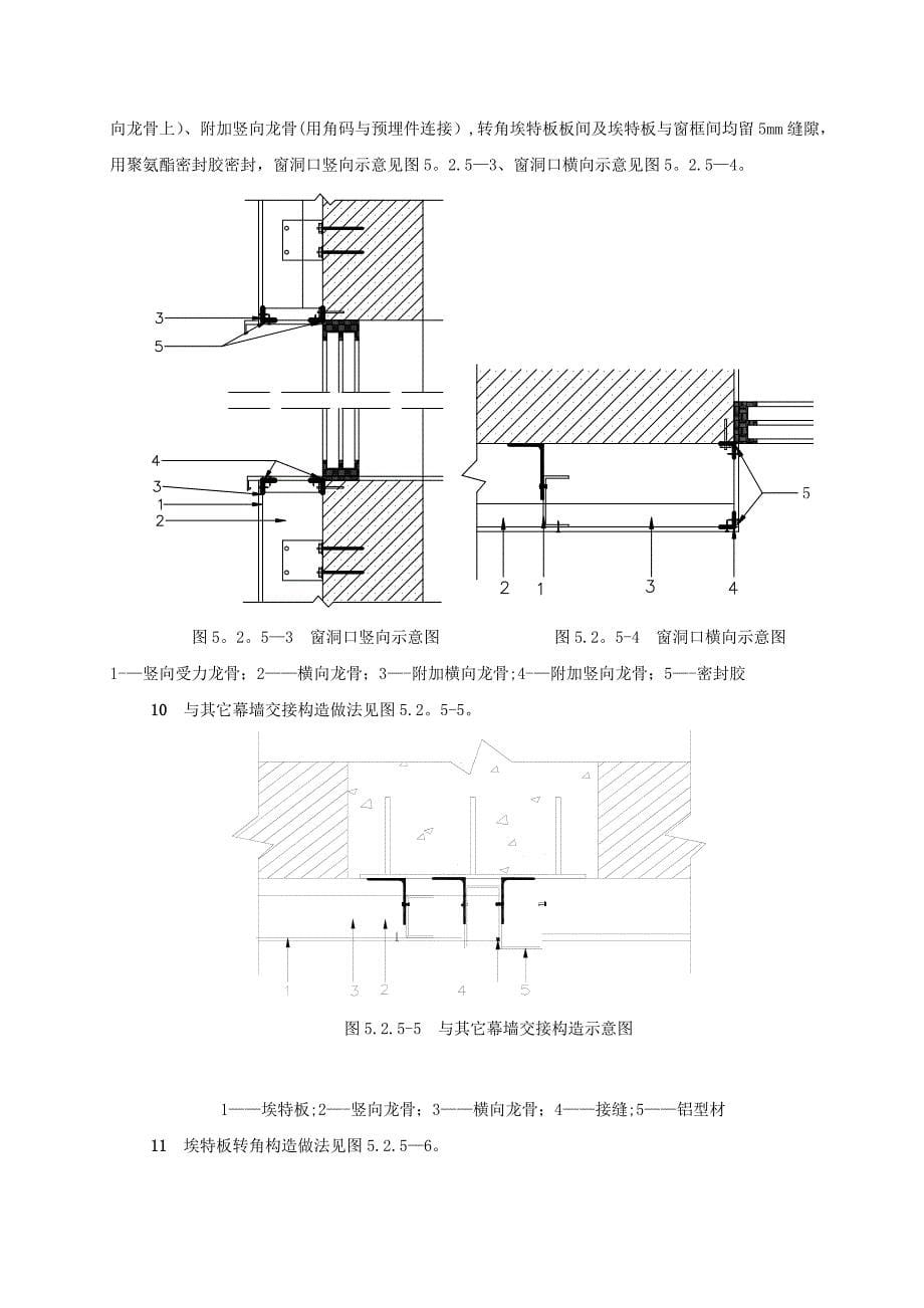 外墙干挂埃特板施工工法【建筑施工资料】_第5页