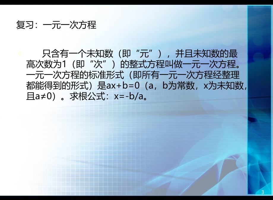 二元二次方程的解法PPT课件_第3页