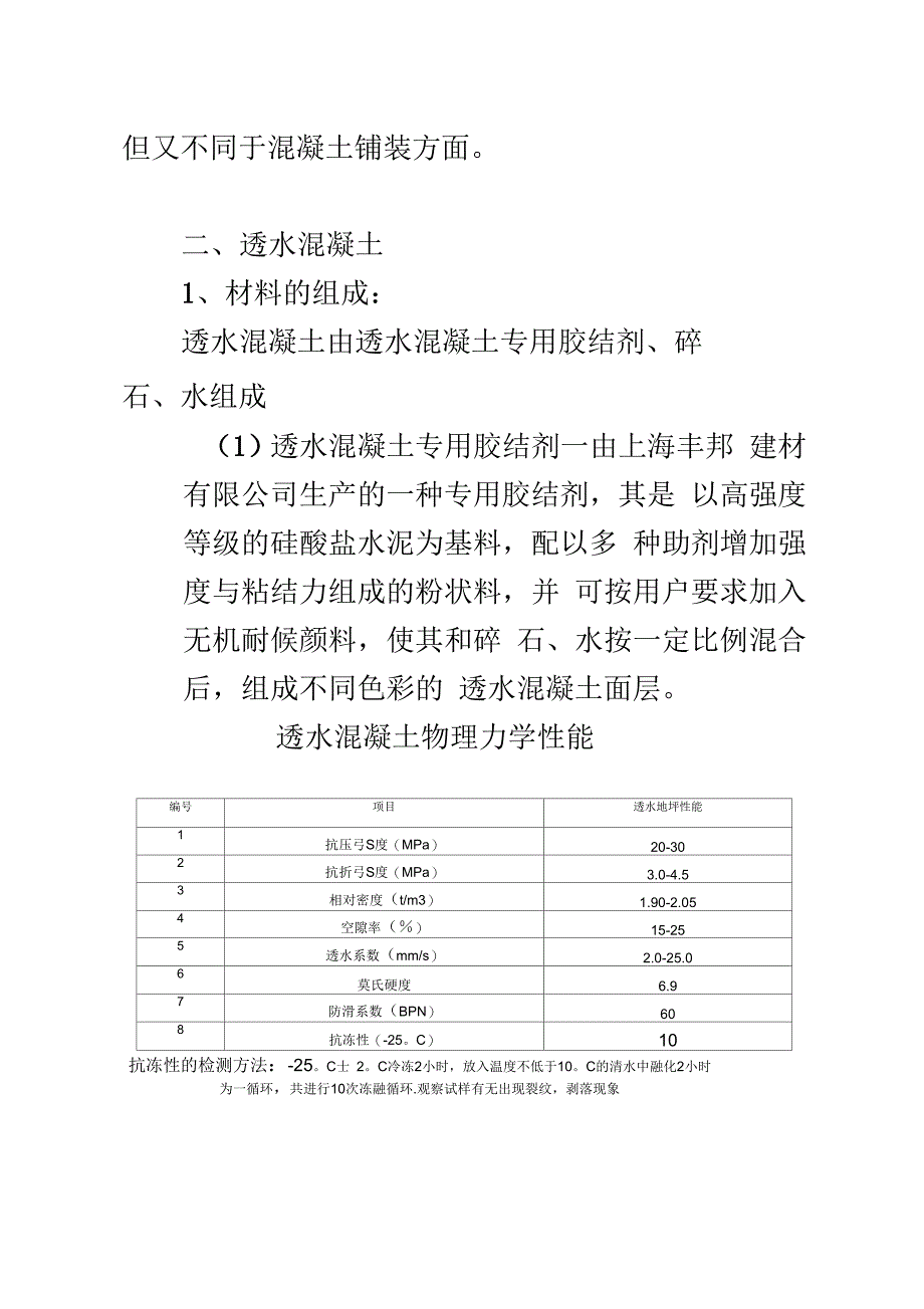 彩色透水混凝土施工方案_第2页