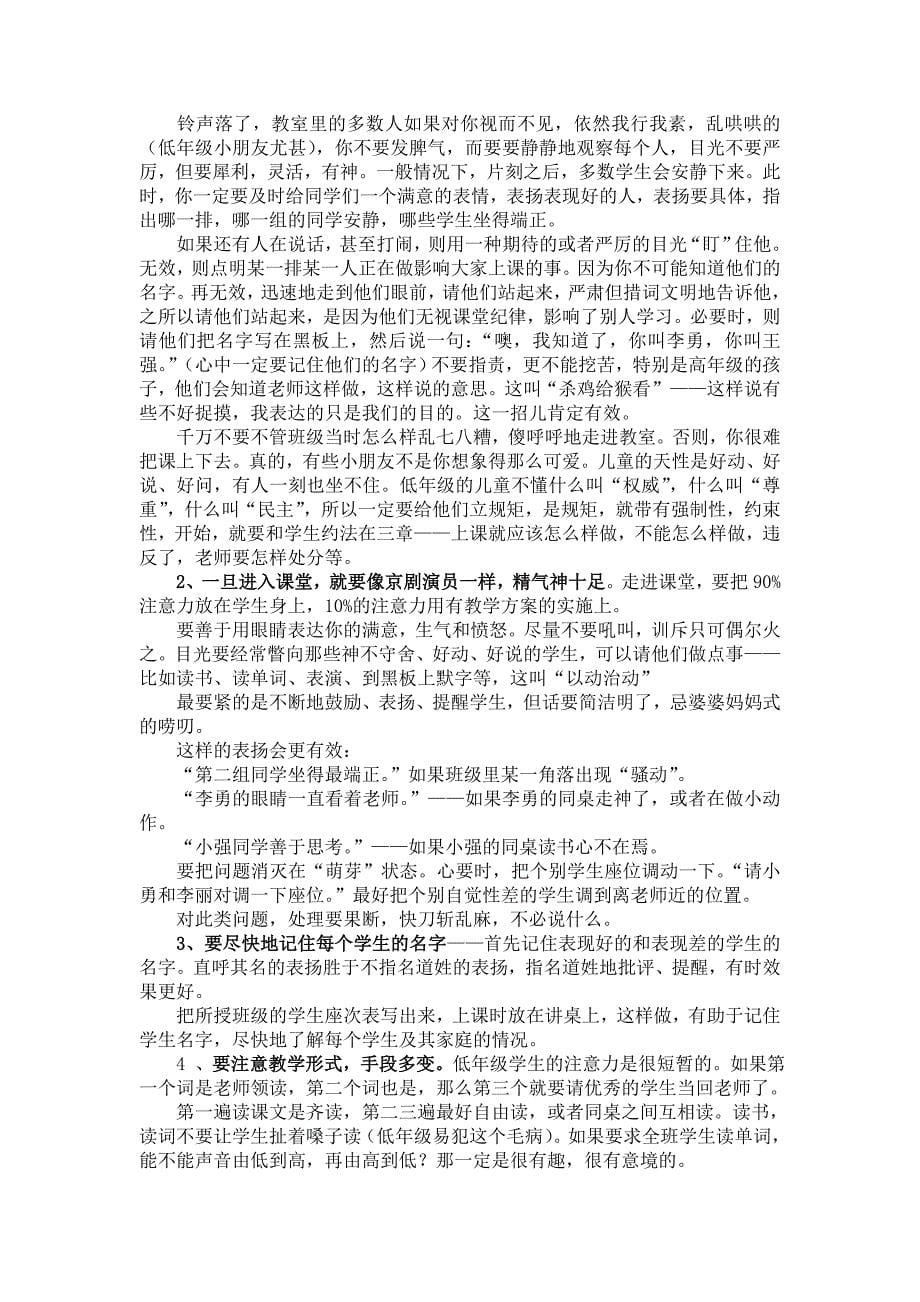 浅谈新教师如何当好班主任_第5页