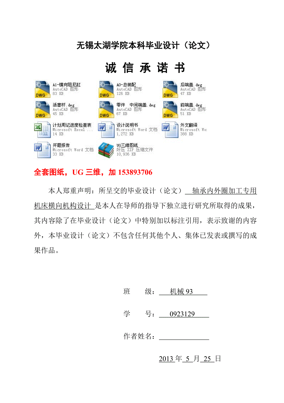 机械毕业设计（论文）-轴轴承内外圈加工专用机床横向机构设计【全套图纸UG三维】_第3页