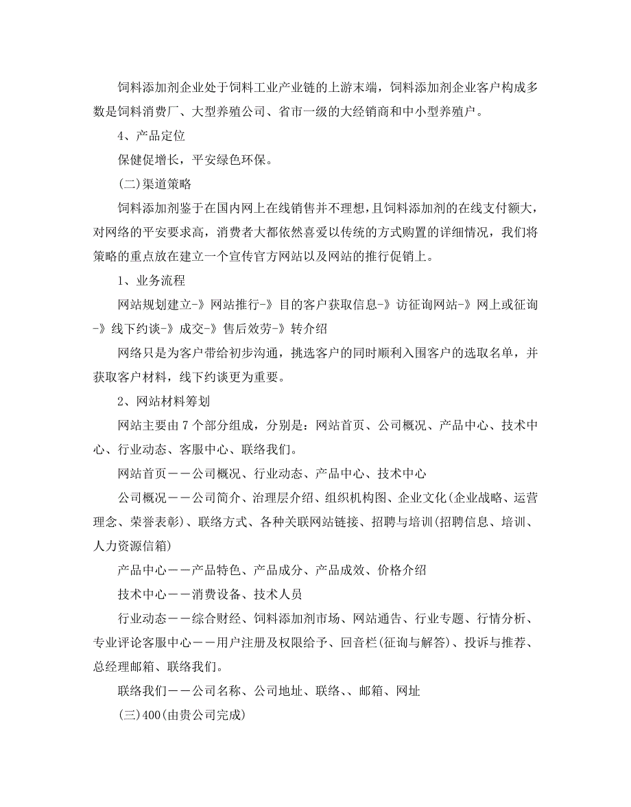 营销策划方案优秀例文5篇合集_第2页