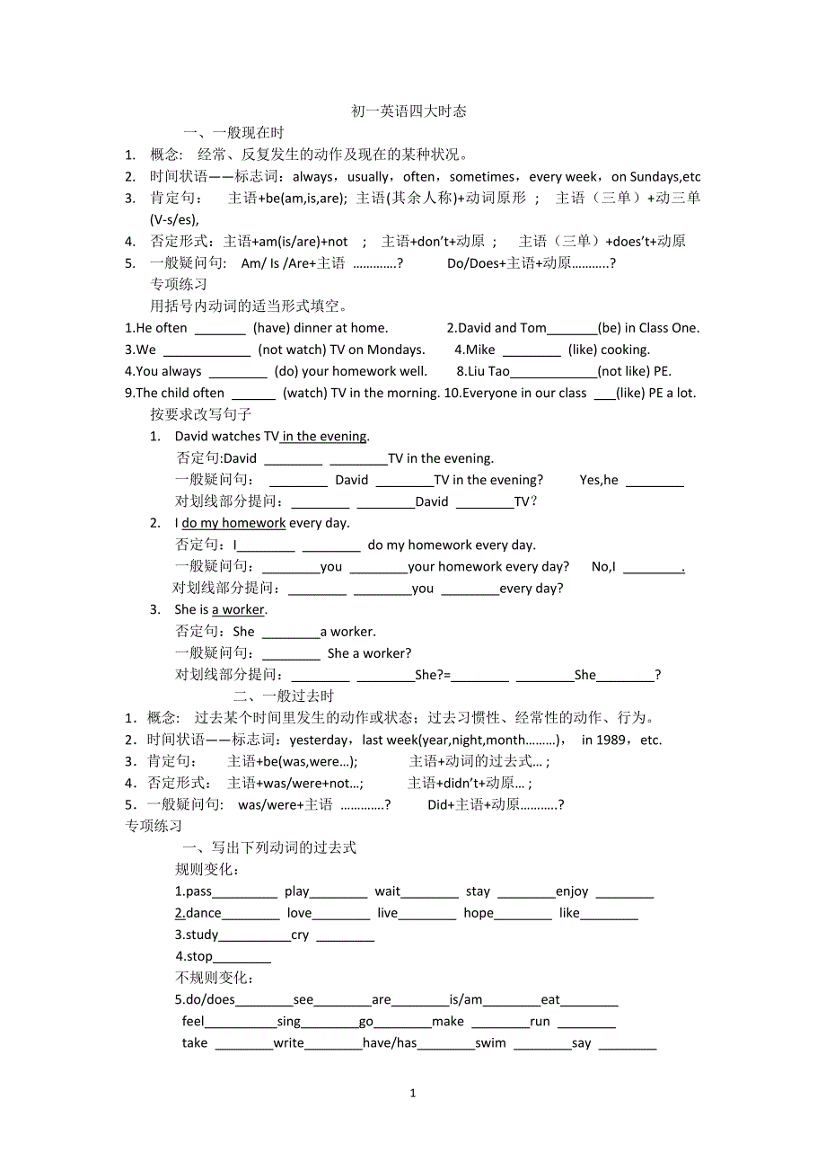 初一英语四大时态_第1页