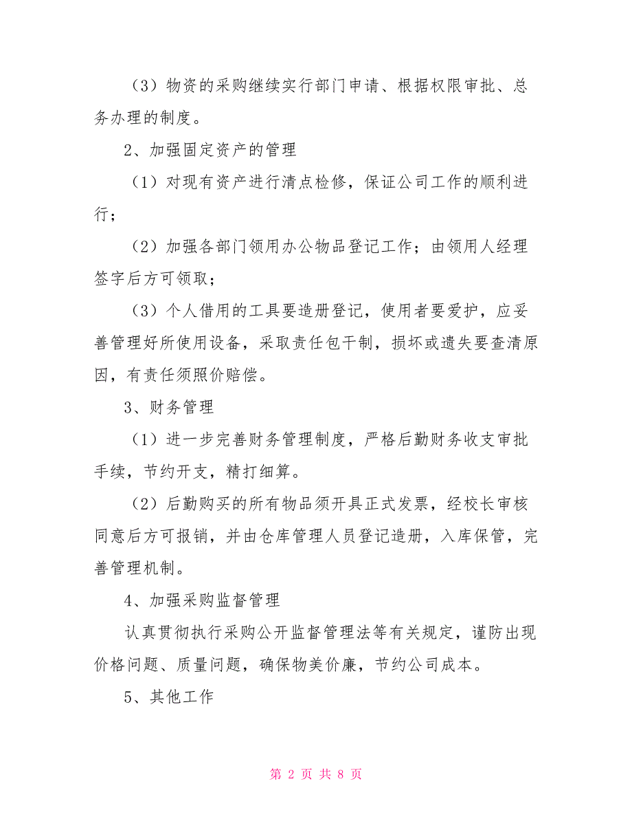 2021后勤采购工作计划_第2页