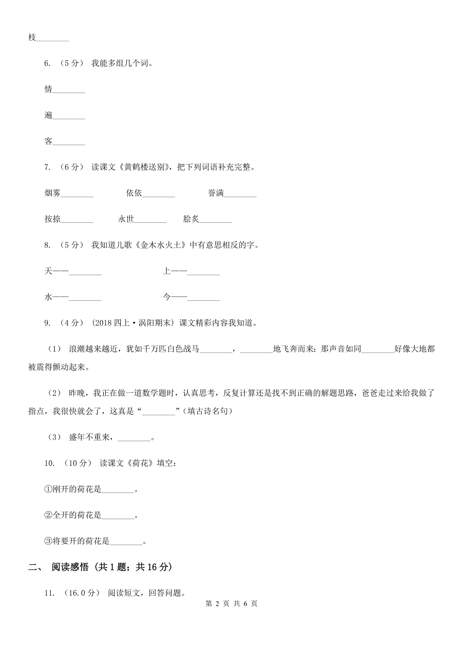 海口市小学语文五年级下册第二次月考测试题（一）_第2页