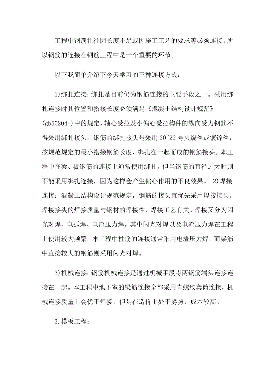 建筑类专业实习报告集合7篇_第3页