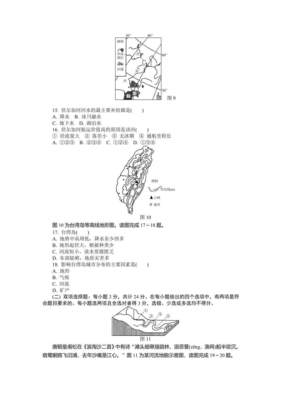 最新江苏省高校招生考试地理模拟测试试题15Word版含答案_第5页