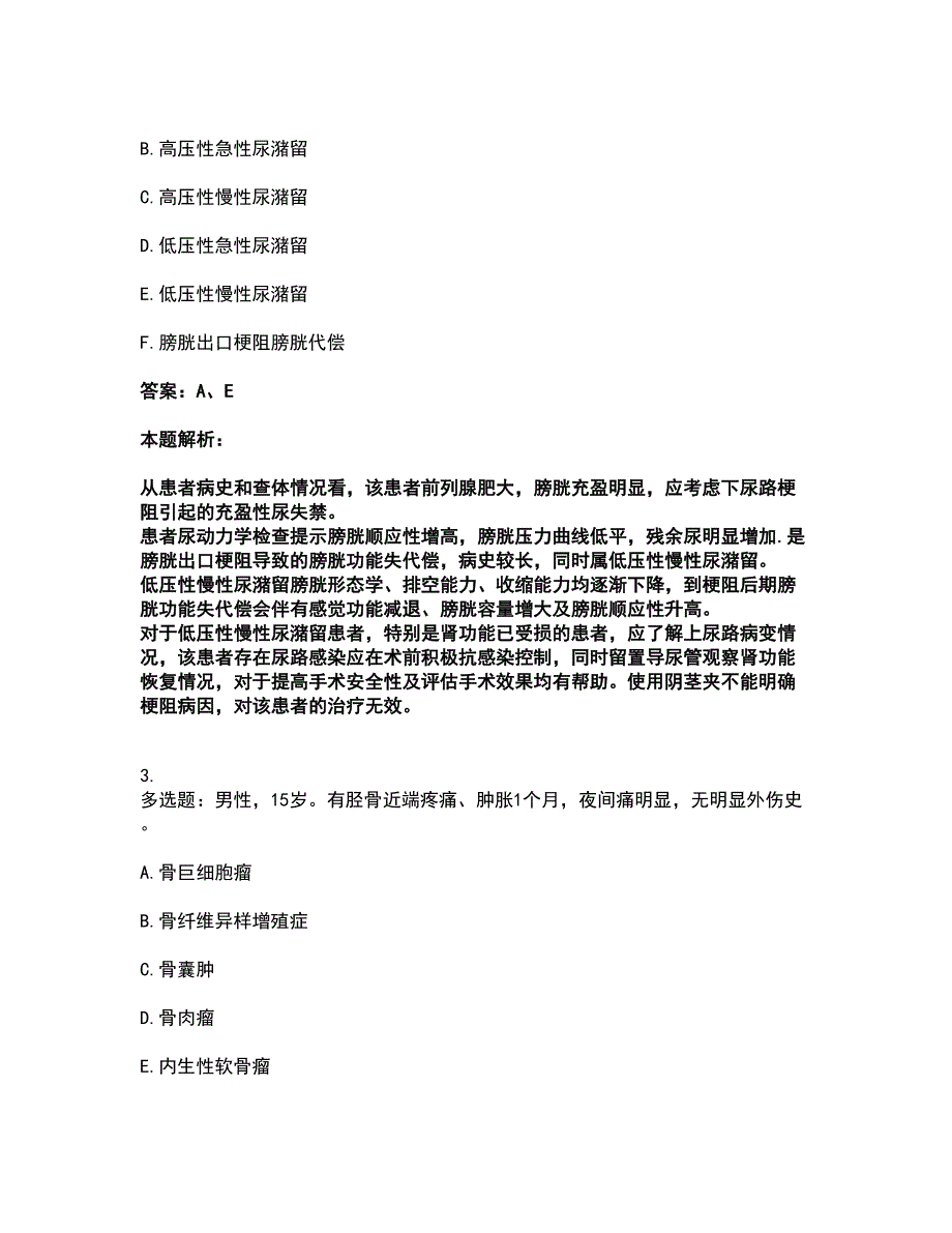 2022主治医师-外科主治317考试题库套卷22（含答案解析）_第2页