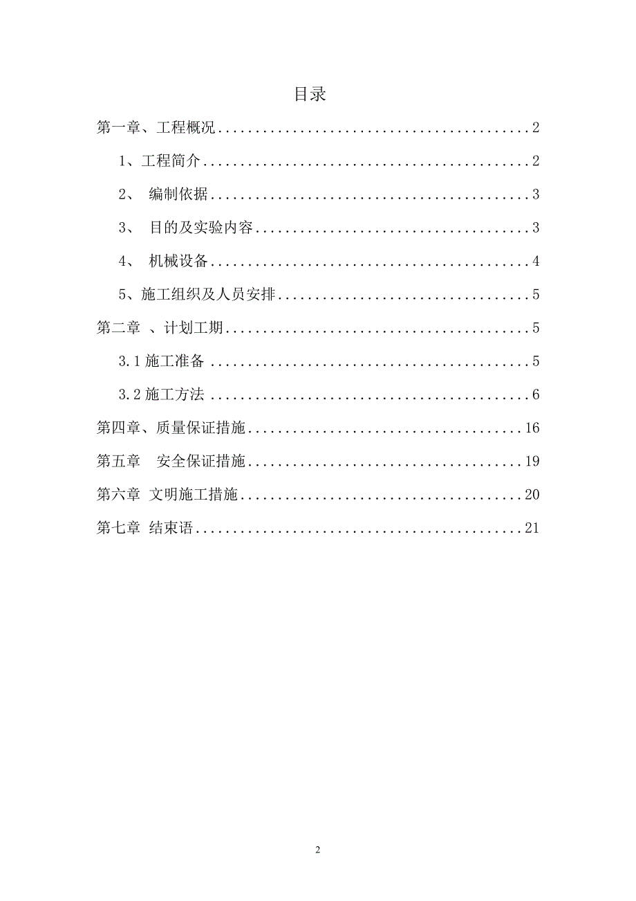 合安高速安庆互通移位改建工程预应力箱梁首件施工方案_第3页